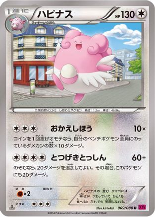 Blissey (069/088) - XY4 Phantom Gate 1st Edition