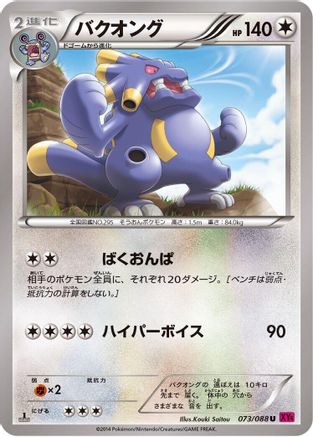 Exploud (073/088) - XY4 Phantom Gate Unlimited