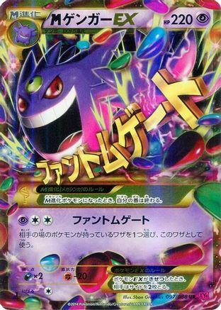 Mega Gengar EX - 097/088 (097/088) - XY4 Phantom Gate Unlimited Holofoil