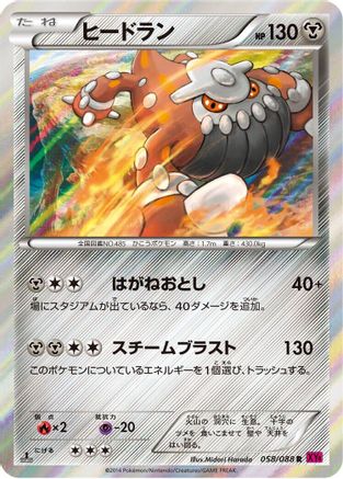 Heatran (058/088) - XY4 Phantom Gate 1st Edition Holofoil