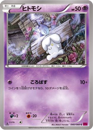 Litwick (040/088) - XY4 Phantom Gate 1st Edition