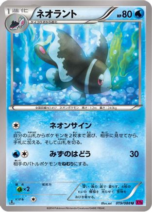 Lumineon (019/088) - XY4 Phantom Gate Unlimited