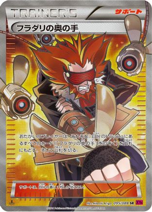 Lysandre's Trump Card - 095/088 (095/088) - XY4 Phantom Gate Unlimited Holofoil