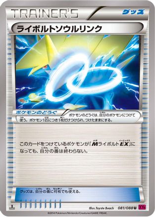 Manectric Spirit Link (081/088) - XY4 Phantom Gate Unlimited