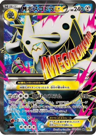 Mega Aggron EX - 076/070 (076/070) - XY5Bg Gaia Volcano 1st Edition Holofoil