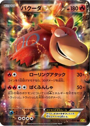 Camerupt EX - 021/070 (021/070) - XY5Bg Gaia Volcano 1st Edition Holofoil