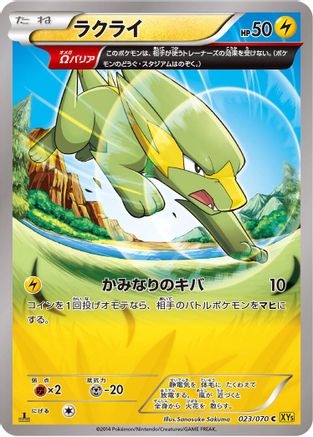 Electrike - 023/070 (023/070) - XY5Bg Gaia Volcano 1st Edition