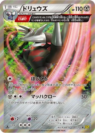 Excadrill - 049/070 (049/070) - XY5Bg Gaia Volcano 1st Edition Holofoil