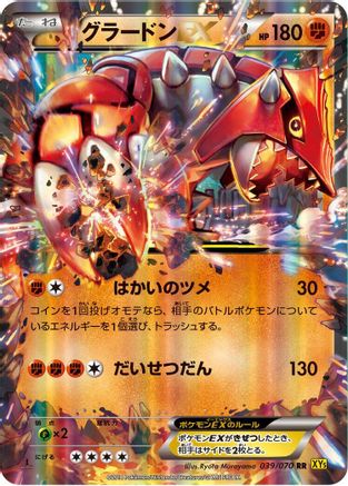 Groudon EX - 039/070 (039/070) - XY5Bg Gaia Volcano Unlimited Holofoil