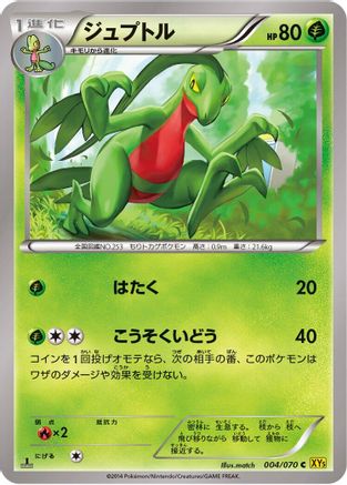 Grovyle (004/070) - XY5Bg Gaia Volcano Unlimited