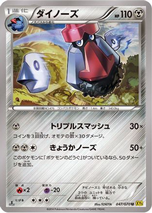 Probopass (047/070) - XY5Bg Gaia Volcano Unlimited