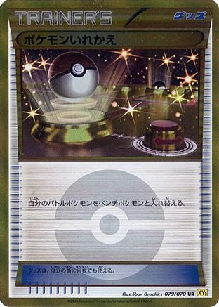 Switch (079/080) - XY5Bg Gaia Volcano Unlimited Holofoil