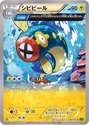 Eelektrik - 038/070 (038/070) - XY5Bt Tidal Storm Unlimited