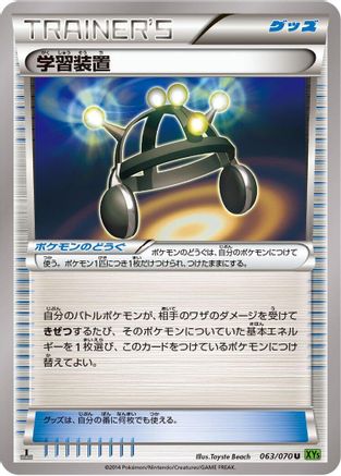Exp. Share (063/070) - XY5Bt Tidal Storm Unlimited