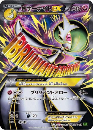 M Gardevoir EX - 076/070 (076/070) - XY5Bt Tidal Storm 1st Edition Holofoil