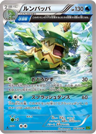 Ludicolo - 016/070 (016/070) - XY5Bt Tidal Storm Unlimited
