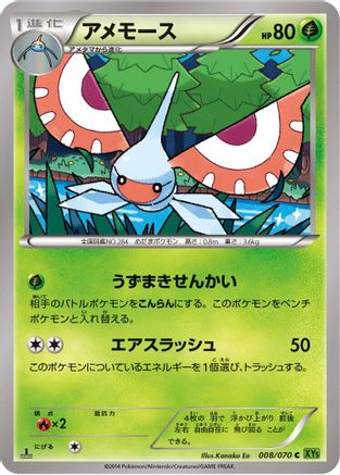 Masquerain (008/070) - XY5Bt Tidal Storm Unlimited