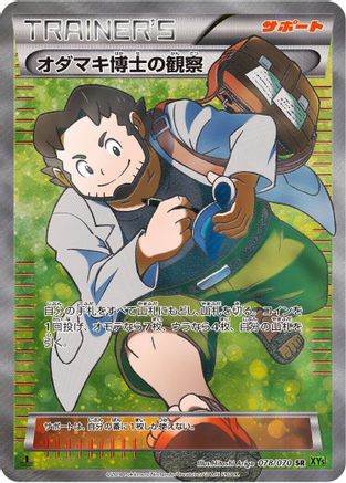 Professor Birch's Observations - 078/070 (078/070) - XY5Bt Tidal Storm Unlimited Holofoil