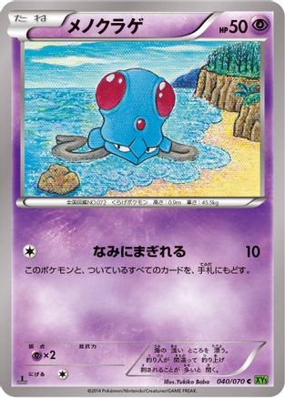 Tentacool - 040/070 (040/070) - XY5Bt Tidal Storm Unlimited