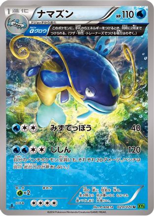 Whiscash - 020/070 (020/070) - XY5Bt Tidal Storm Unlimited
