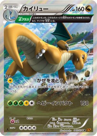 Dragonite - 043/078 (043/078) - XY6 Emerald Break 1st Edition Holofoil
