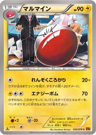 Electrode (020/078) - XY6 Emerald Break 1st Edition