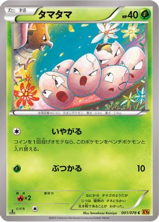 Exeggcute (001/078) - XY6 Emerald Break 1st Edition