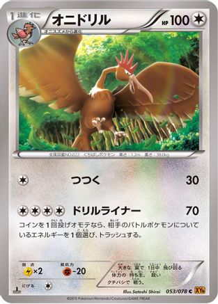 Fearow (053/078) - XY6 Emerald Break 1st Edition