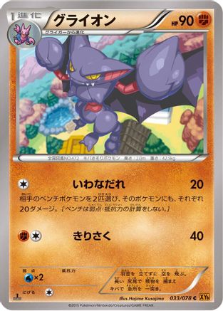 Gliscor (033/078) - XY6 Emerald Break 1st Edition