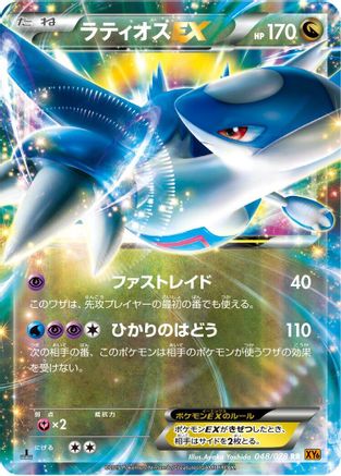 Latios EX - 048/078 (048/078) - XY6 Emerald Break 1st Edition Holofoil
