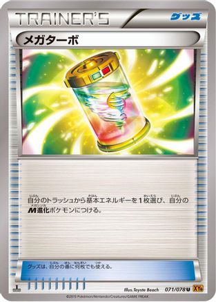 Mega Turbo (071/078) - XY6 Emerald Break Unlimited