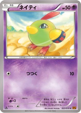 Natu - 023/078 (023/078) - XY6 Emerald Break 1st Edition