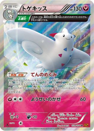 Togekiss - 039/078 (039/078) - XY6 Emerald Break 1st Edition Holofoil