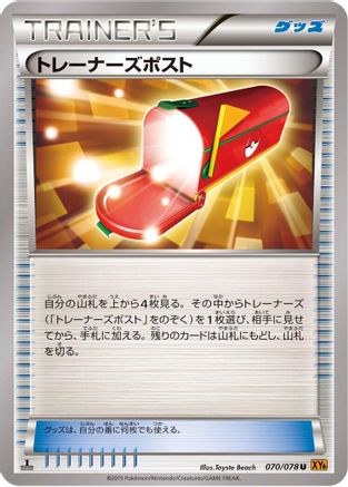 Trainers' Mail (070/078) - XY6 Emerald Break 1st Edition