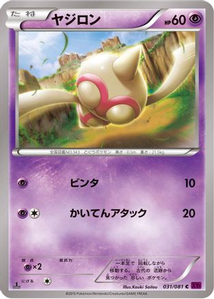 Baltoy - 031/081 (031/081) - XY7 Bandit Ring Unlimited