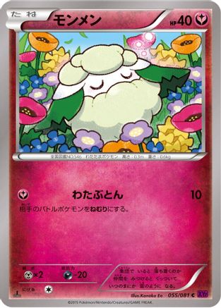 Cottonee (055/081) - XY7 Bandit Ring Unlimited