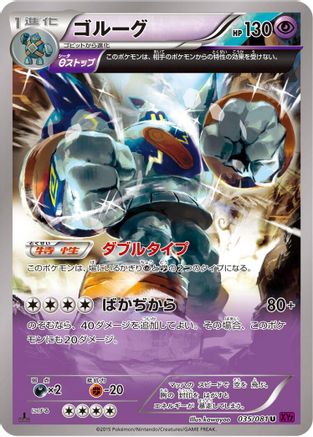 Golurk - 035/081 (035/081) - XY7 Bandit Ring Unlimited