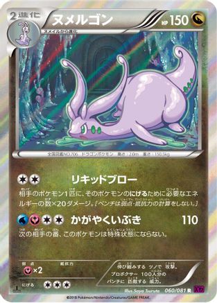 Goodra (060/081) - XY7 Bandit Ring 1st Edition Holofoil