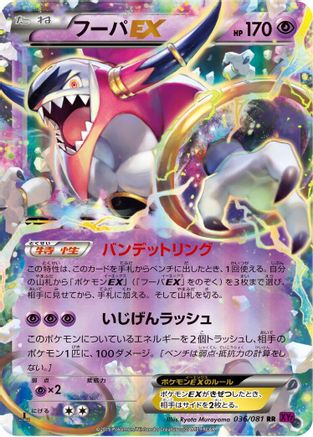 Hoopa EX - 036/081 (036/081) - XY7 Bandit Ring Unlimited Holofoil