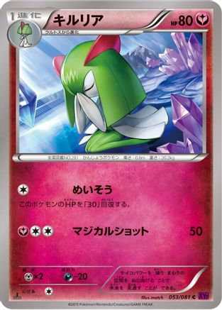 Kirlia (053/081) - XY7 Bandit Ring Unlimited