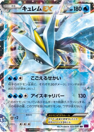 Kyurem EX - 025/081 (025/081) - XY7 Bandit Ring 1st Edition Holofoil