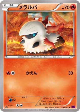 Larvesta (016/081) - XY7 Bandit Ring Unlimited