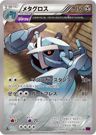 Metagross - 050/081 (050/081) - XY7 Bandit Ring 1st Edition