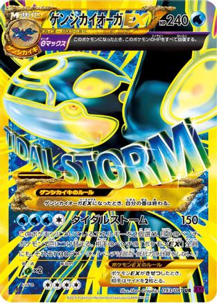 Primal Kyogre EX (093/081) - XY7 Bandit Ring Unlimited Holofoil