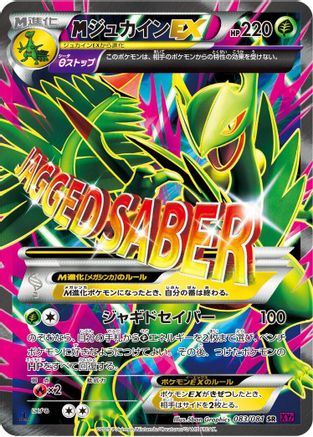 Mega Sceptile EX - 083/081 (083/081) - XY7 Bandit Ring 1st Edition Holofoil