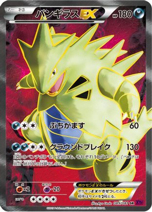 Tyranitar EX - 089/081 (089/081) - XY7 Bandit Ring Unlimited Holofoil