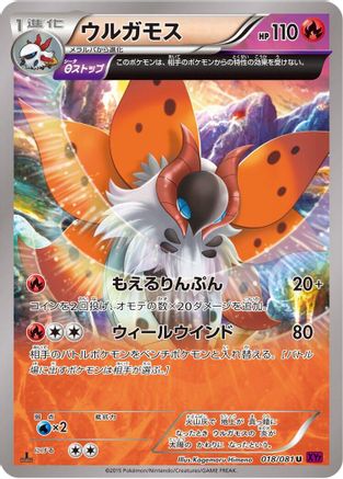 Volcarona - 018/081 (018/081) - XY7 Bandit Ring Unlimited
