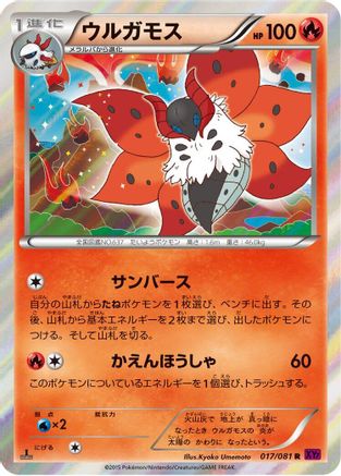 Volcarona - 017/081 (017/081) - XY7 Bandit Ring Unlimited Holofoil