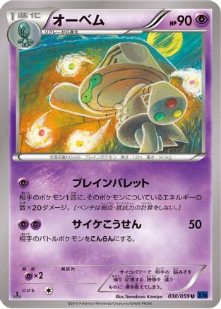 Beheeyem (030/059) - XY8Bb Blue Shock Unlimited