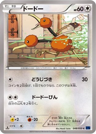 Doduo (048/059) - XY8Bb Blue Shock 1st Edition